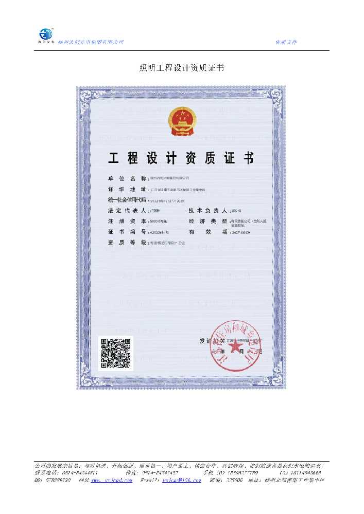 照明工程设计资质证书